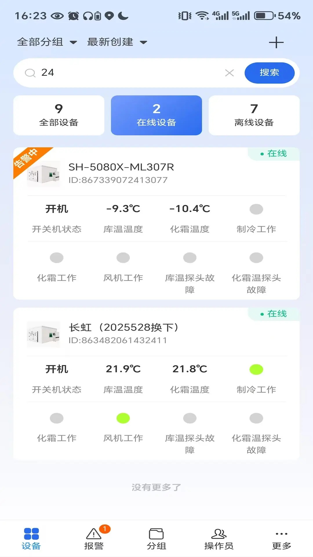 精彩截图-设备智能2026官方新版