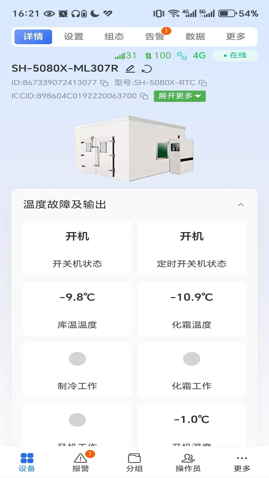 精彩截图-设备智能2026官方新版