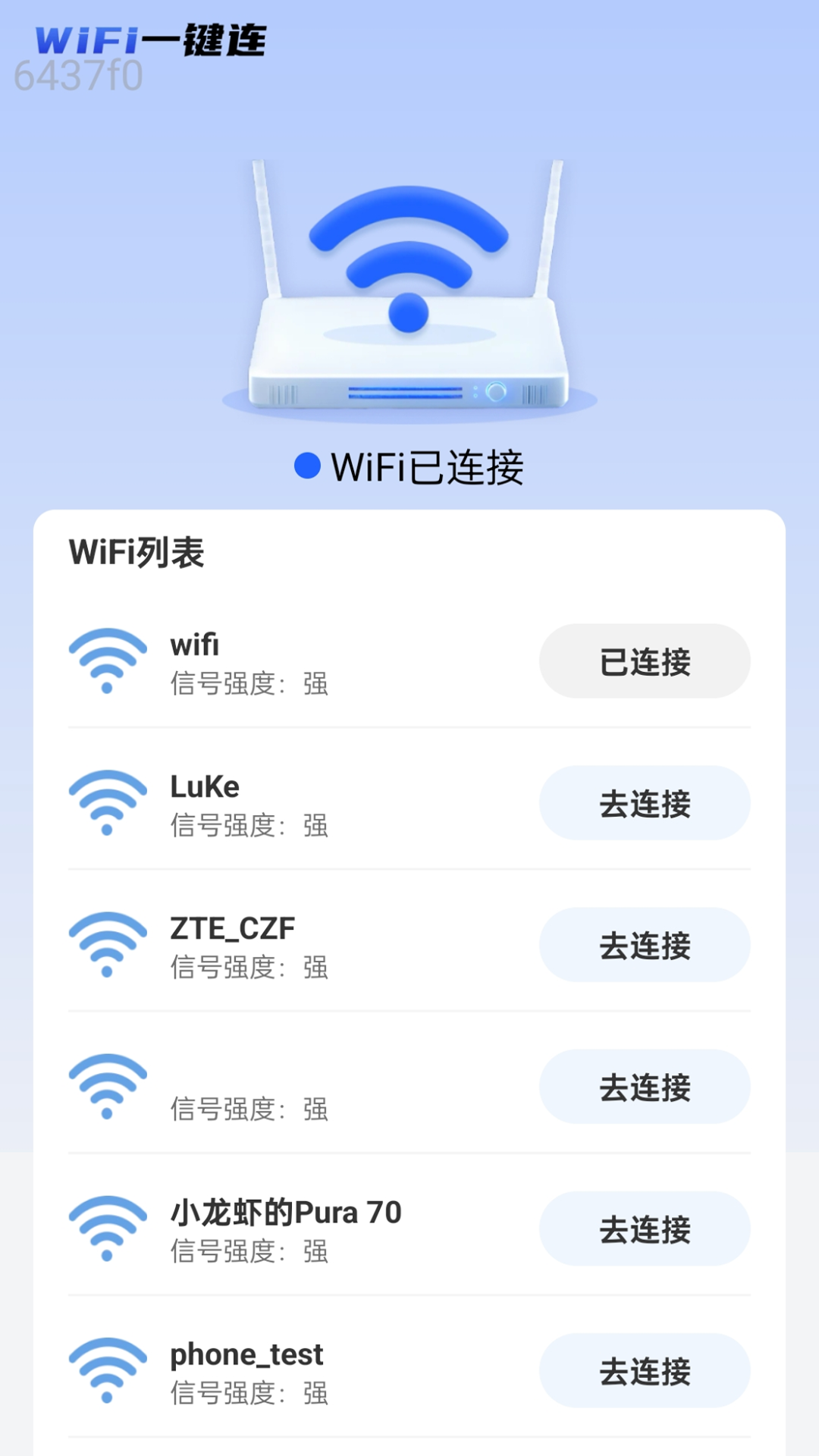 精彩截图-WiFi一键连2026官方新版