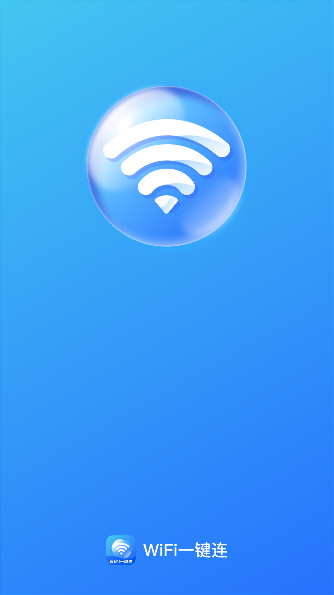 精彩截图-WiFi一键连2026官方新版