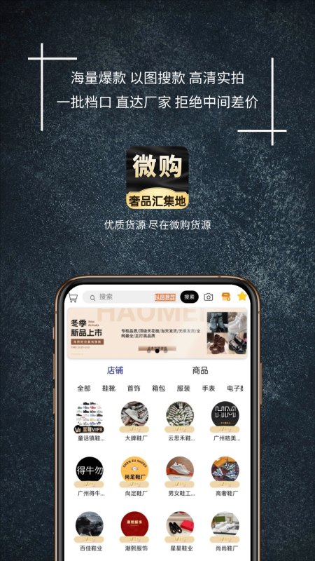 精彩截图-微购货源2025官方新版