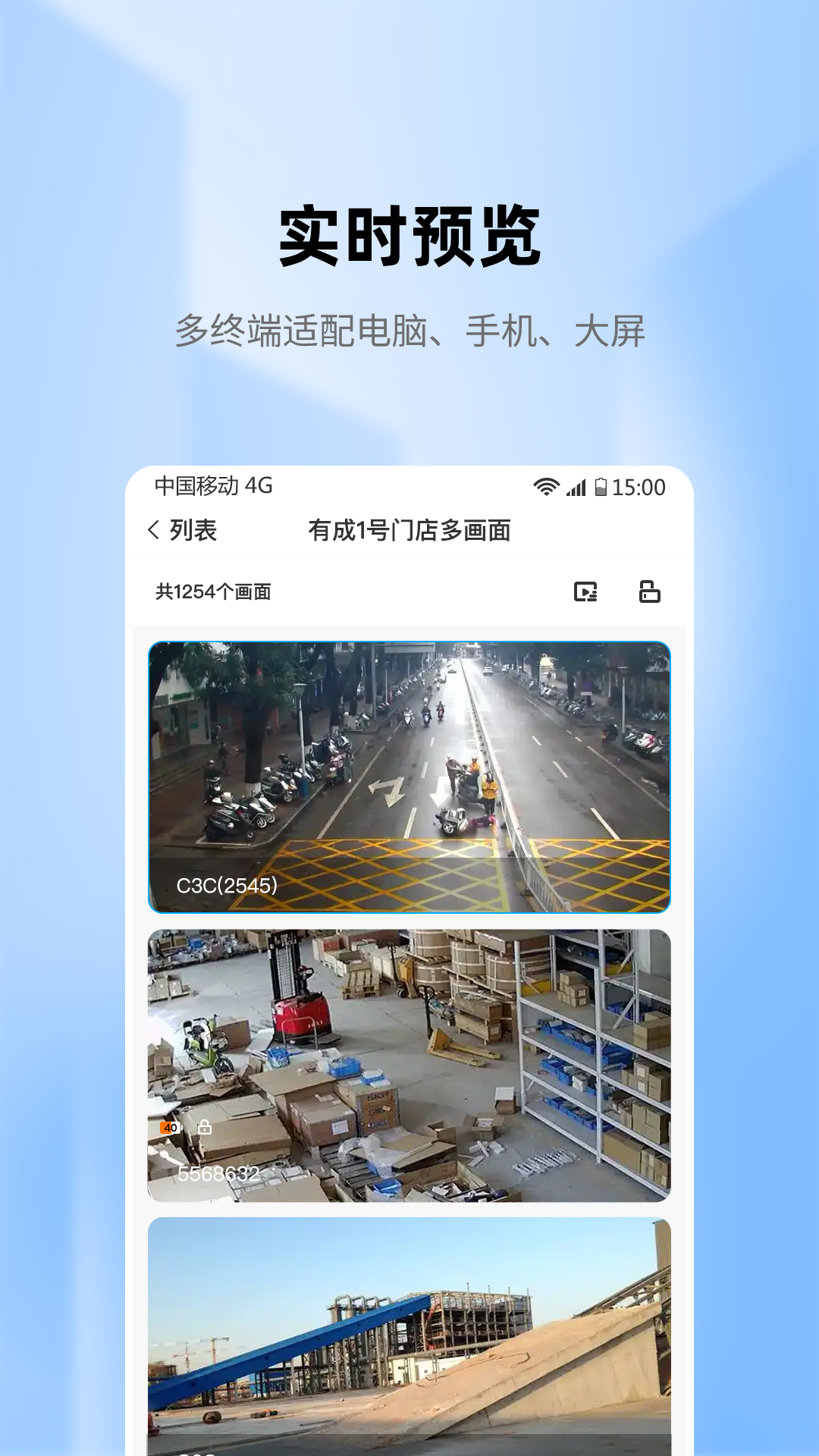 精彩截图-慧眼智巡2026官方新版