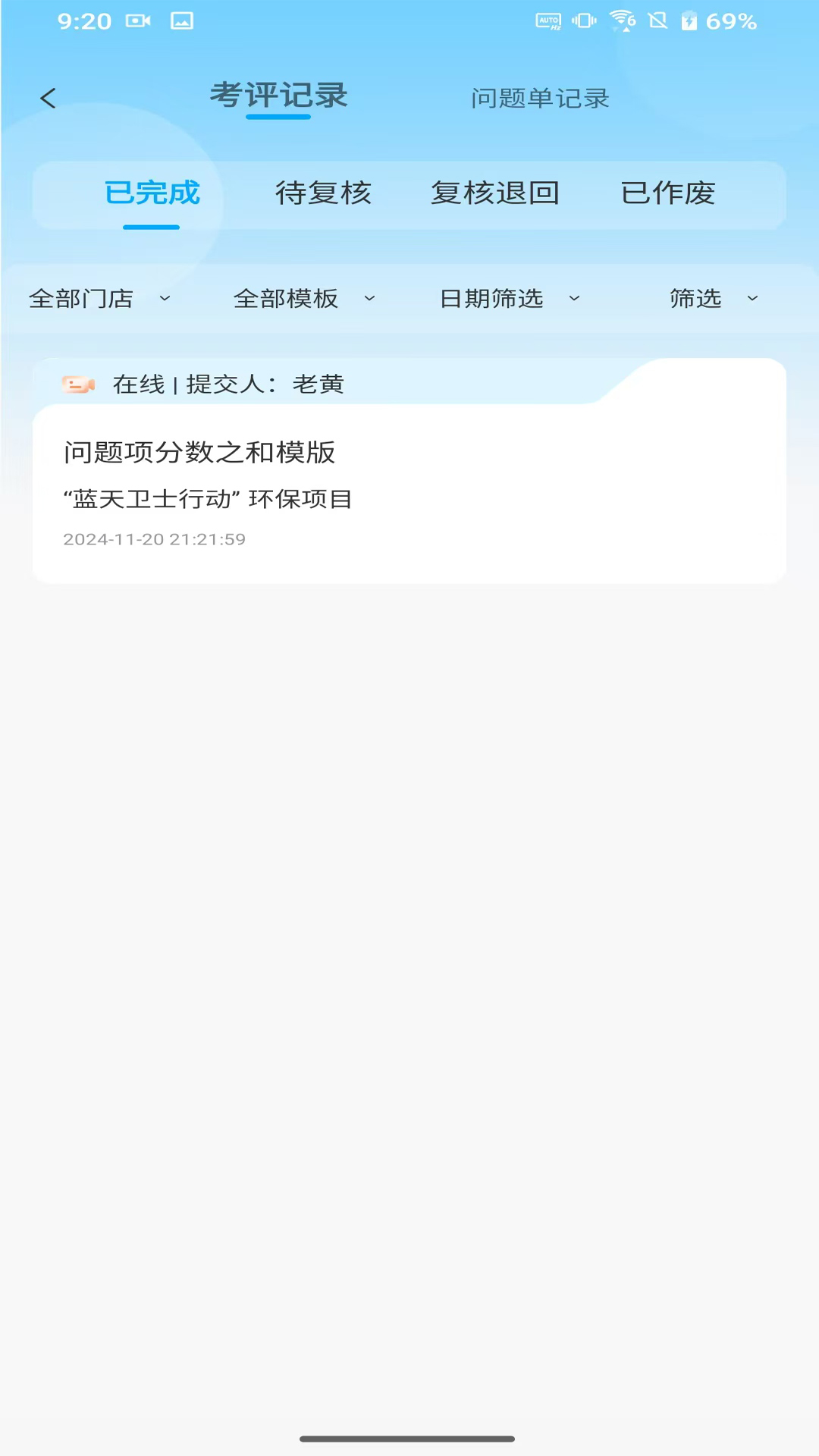 精彩截图-慧眼智巡2026官方新版