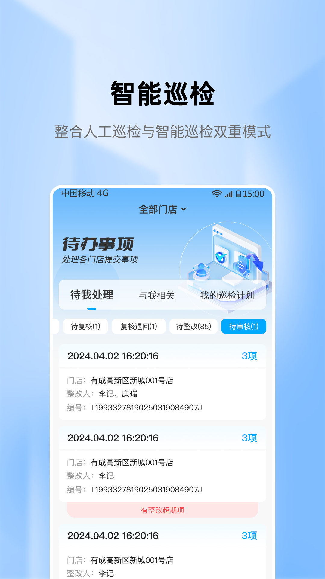 精彩截图-慧眼智巡2026官方新版