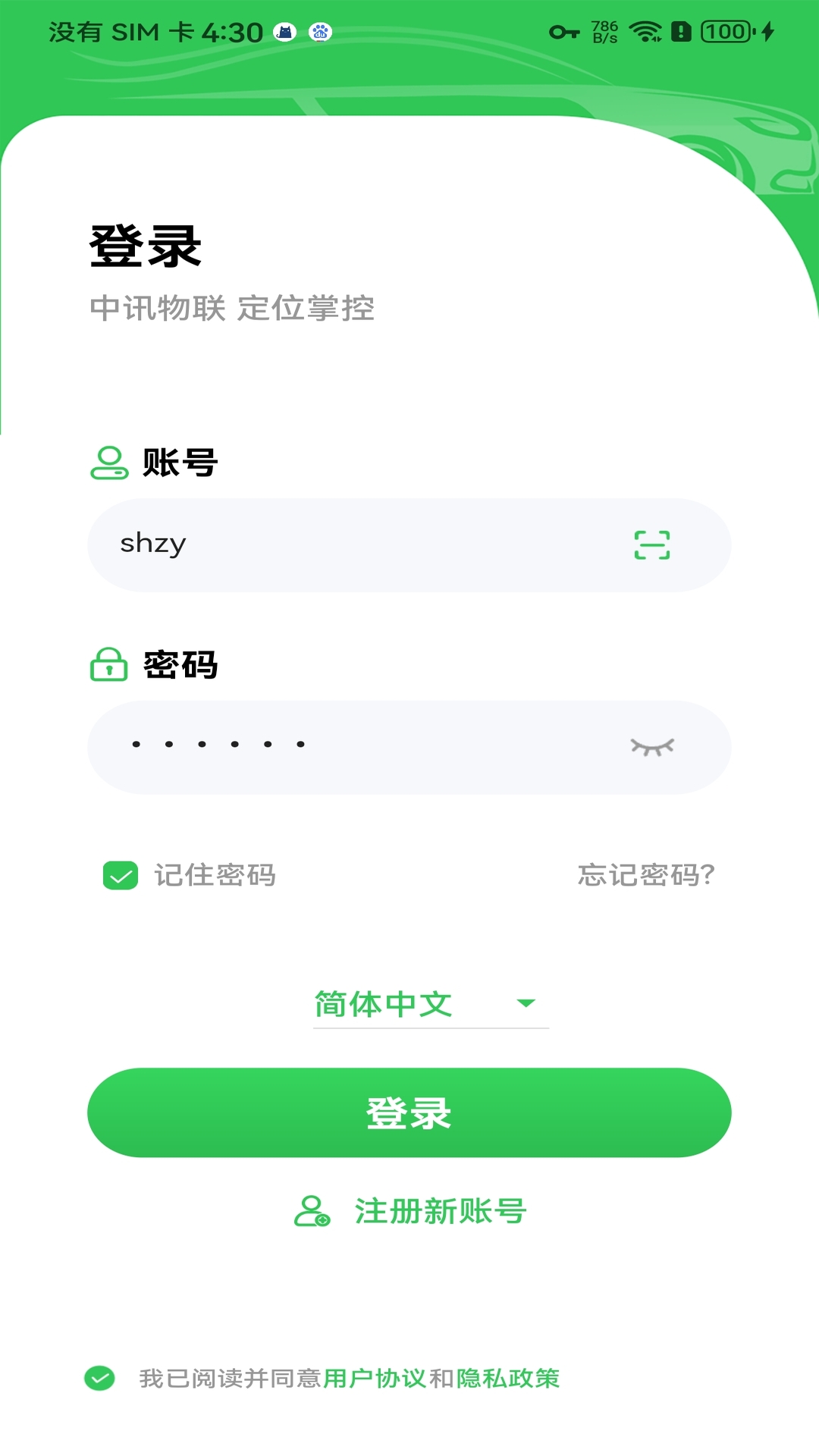 精彩截图-中讯物联2026官方新版