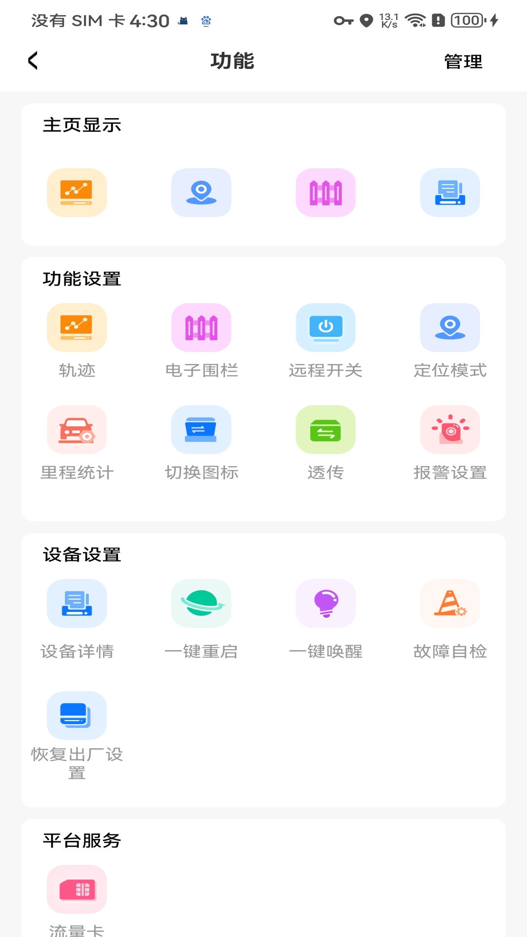 精彩截图-中讯物联2026官方新版