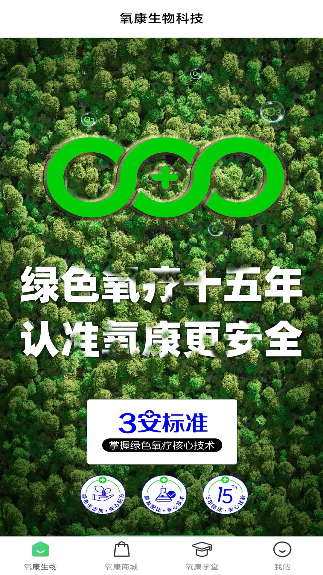 精彩截图-氧康生物2026官方新版