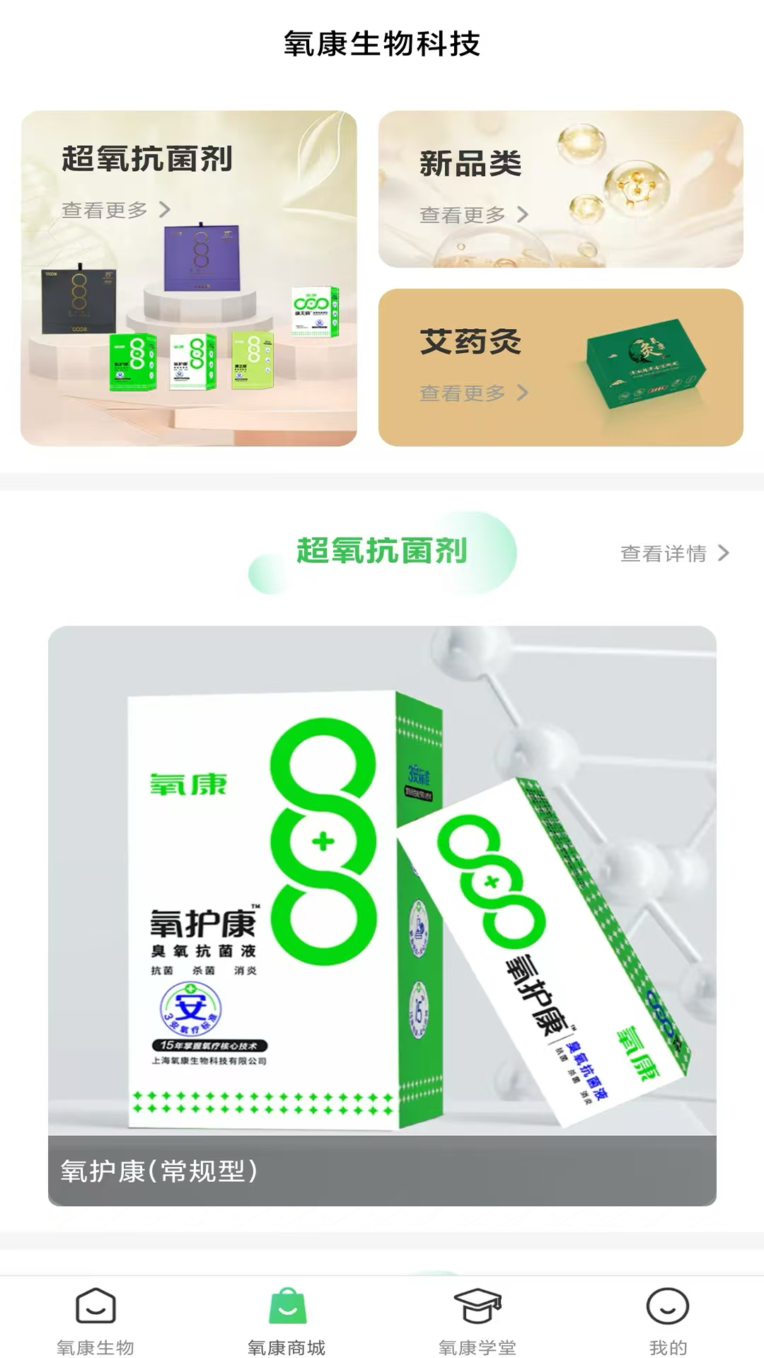 精彩截图-氧康生物2026官方新版