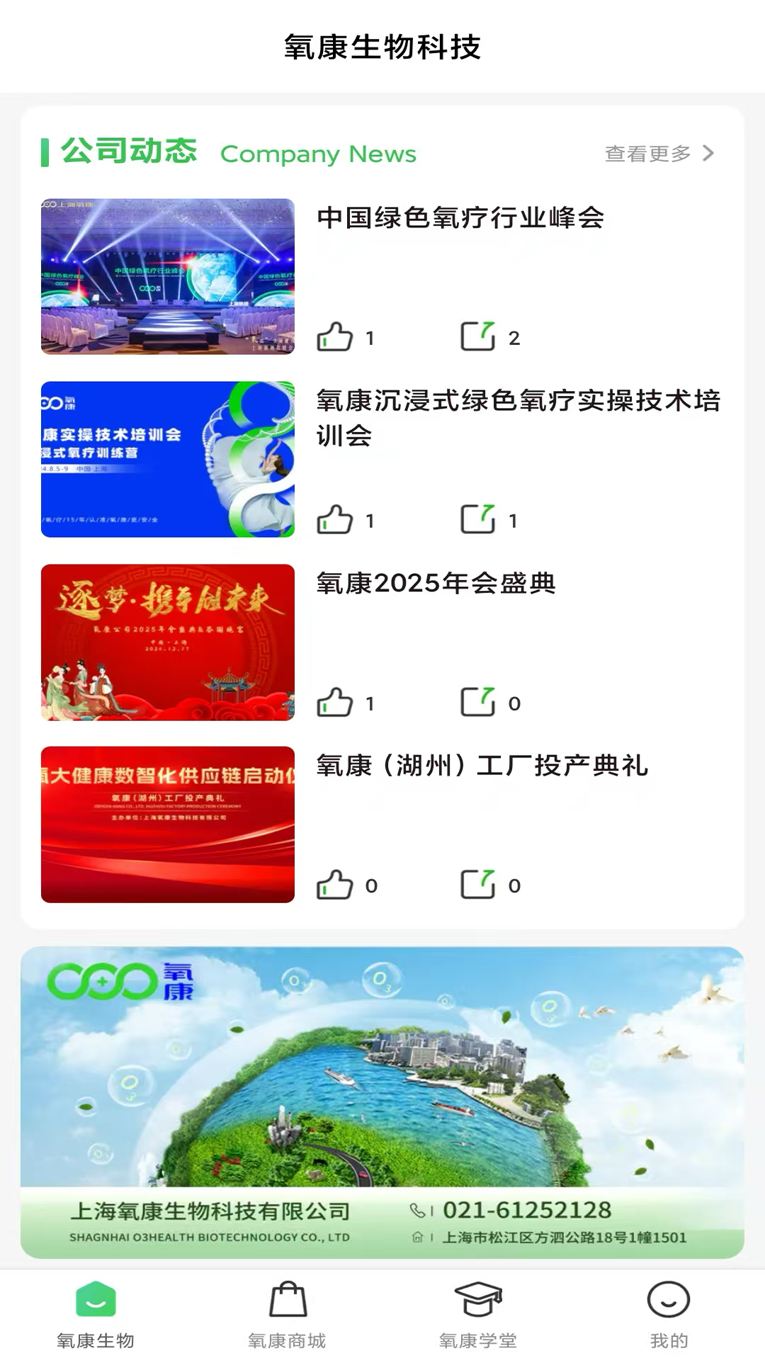 精彩截图-氧康生物2026官方新版
