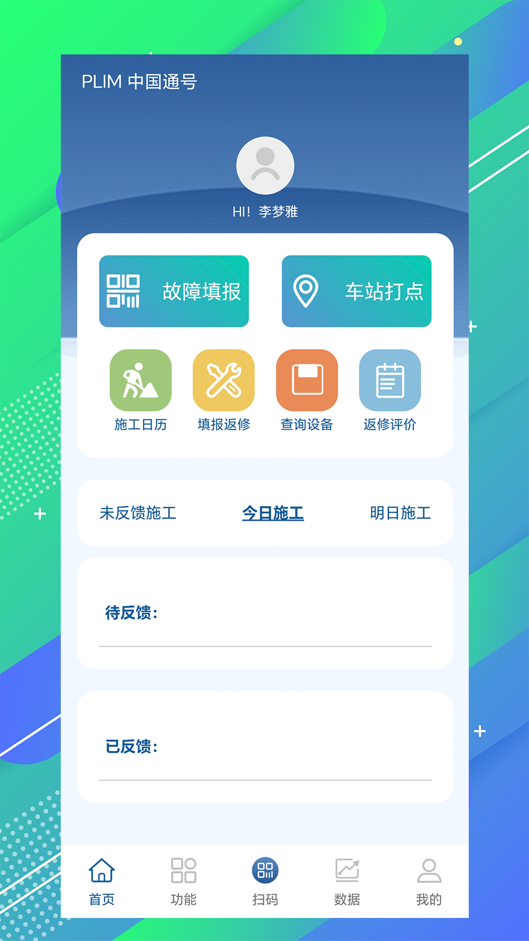 精彩截图-通号智运2026官方新版