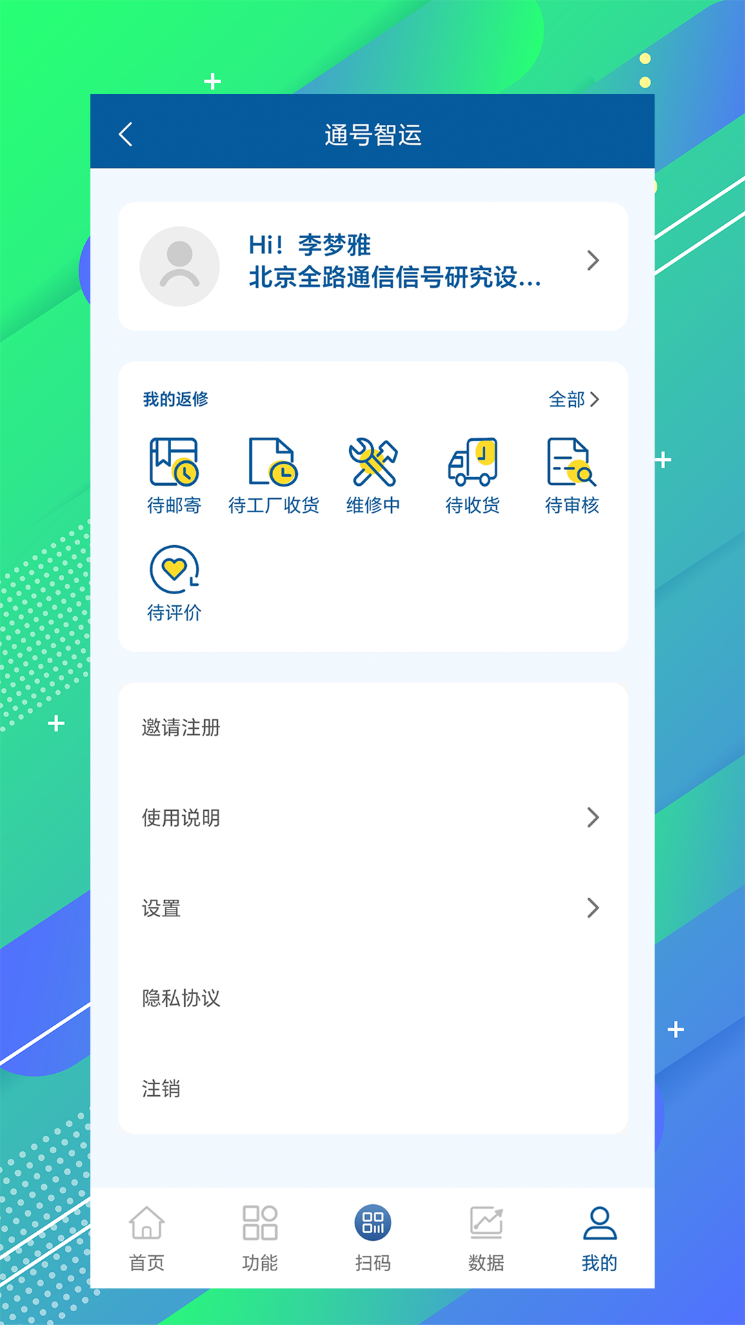 精彩截图-通号智运2026官方新版