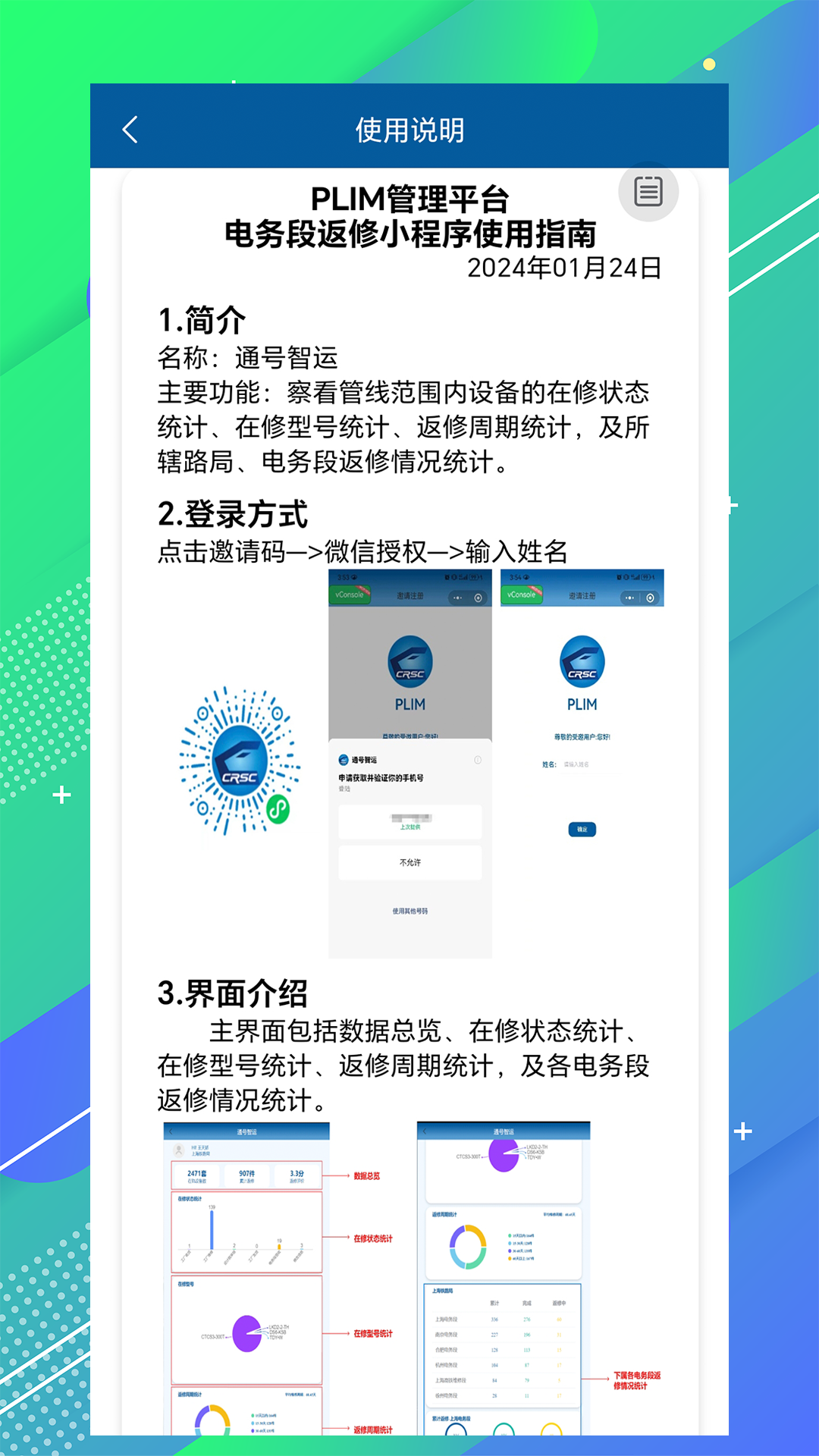 精彩截图-通号智运2026官方新版