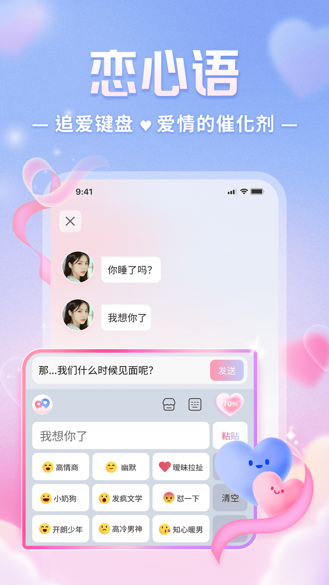 精彩截图-恋心语2025官方新版