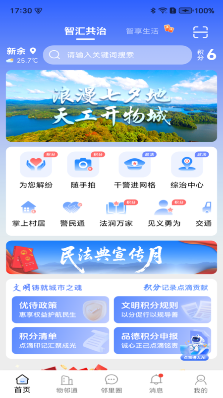 精彩截图-文明积分2026官方新版