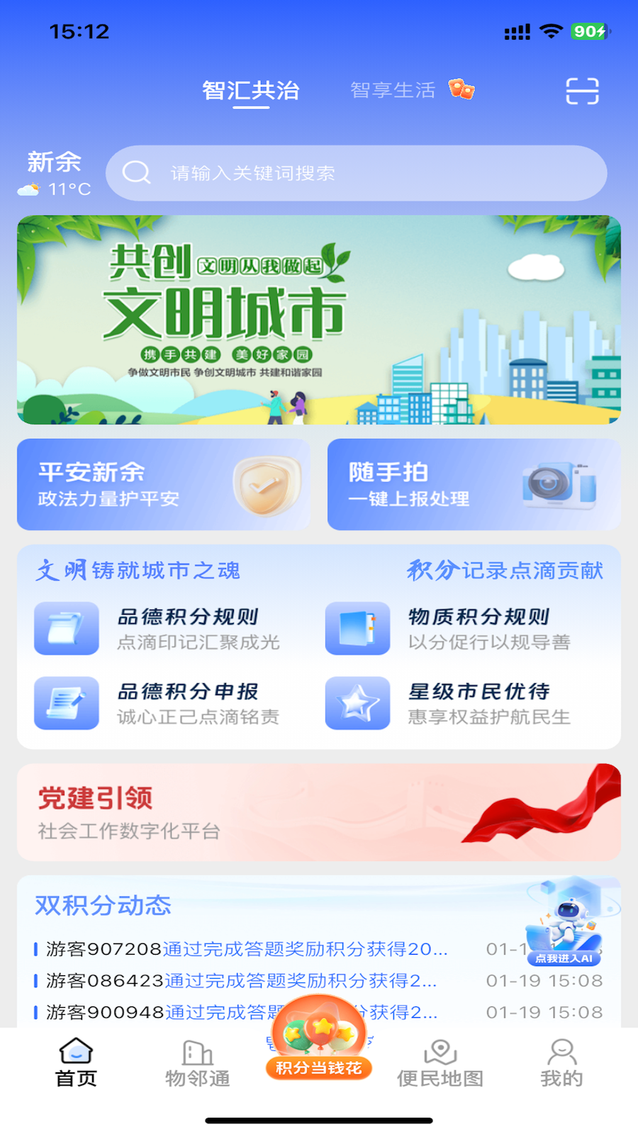 文明积分 截图 1