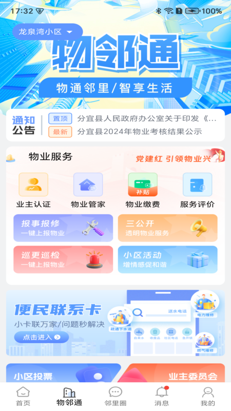精彩截图-文明积分2026官方新版