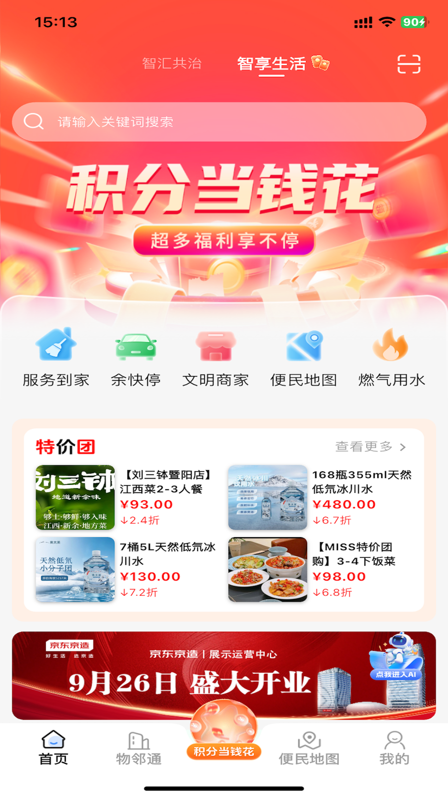 文明积分 截图 2