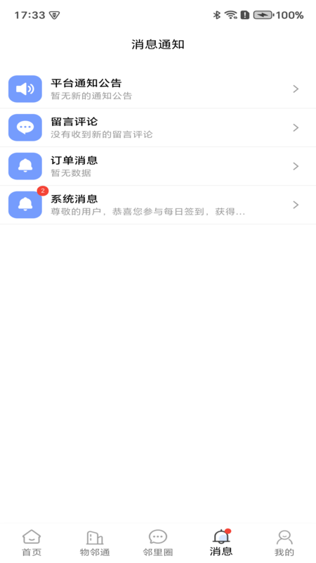 精彩截图-文明积分2026官方新版