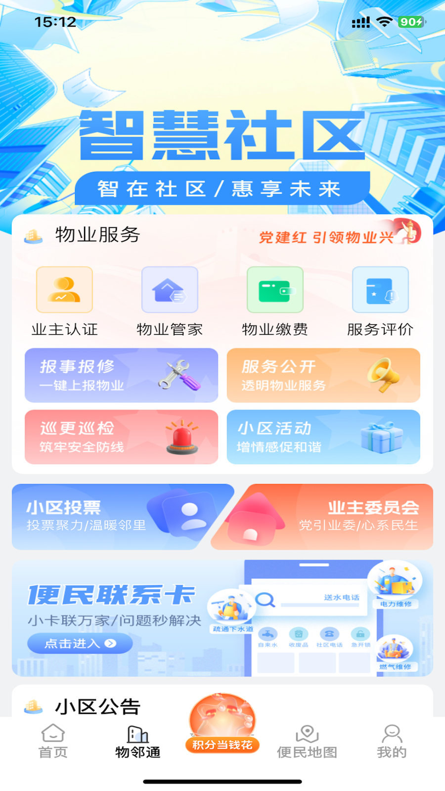 文明积分 截图 3