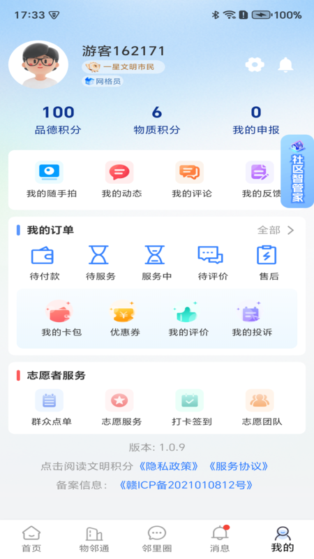 精彩截图-文明积分2026官方新版