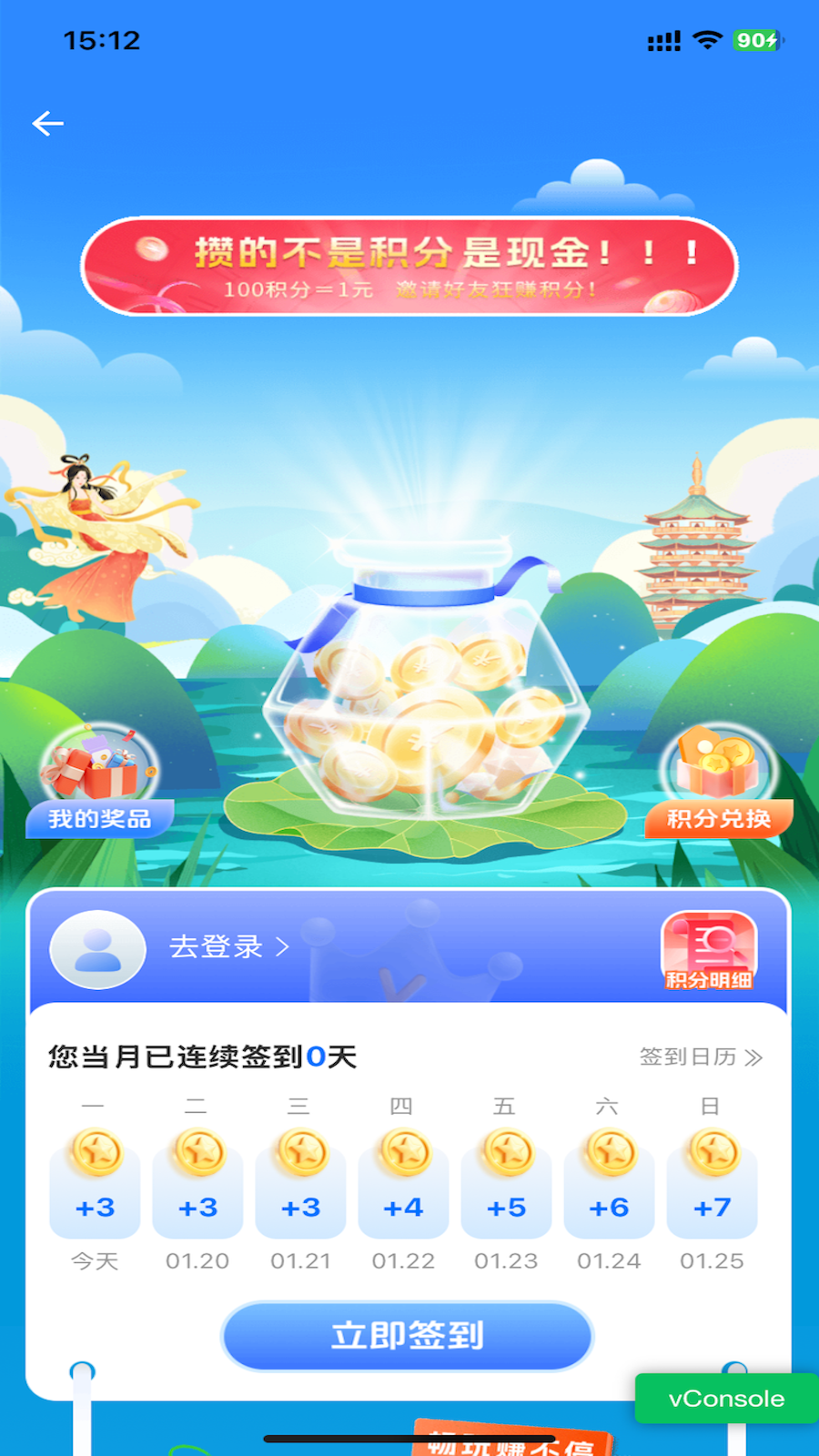 文明积分 截图 4