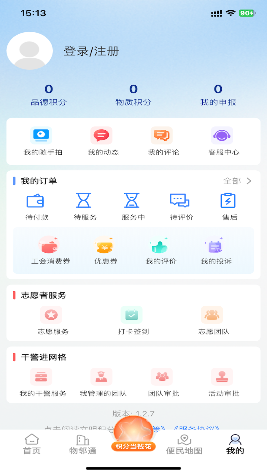 文明积分 截图 5