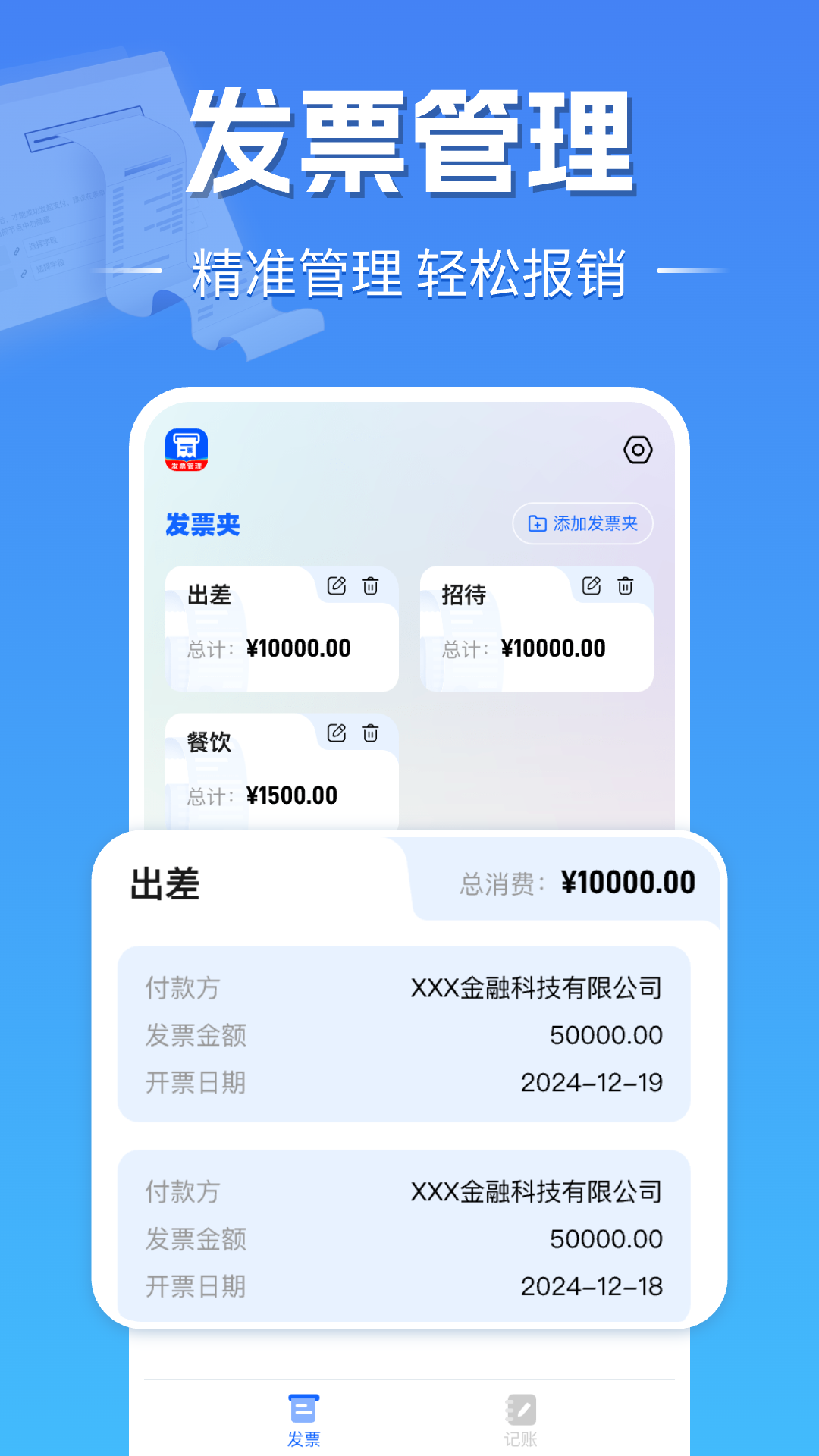 精彩截图-电子发票大师2026官方新版