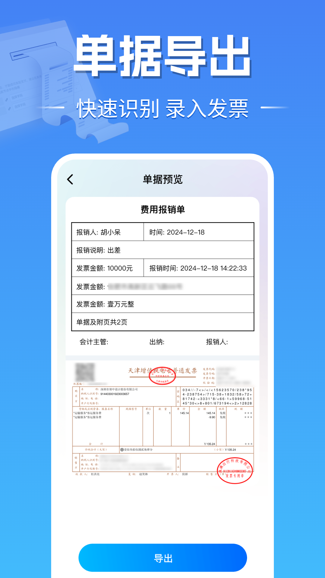 精彩截图-电子发票大师2026官方新版