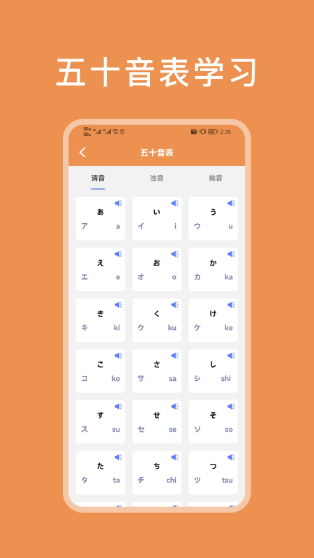 精彩截图-50音图2026官方新版