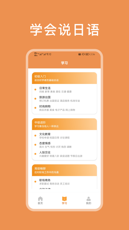精彩截图-50音图2026官方新版
