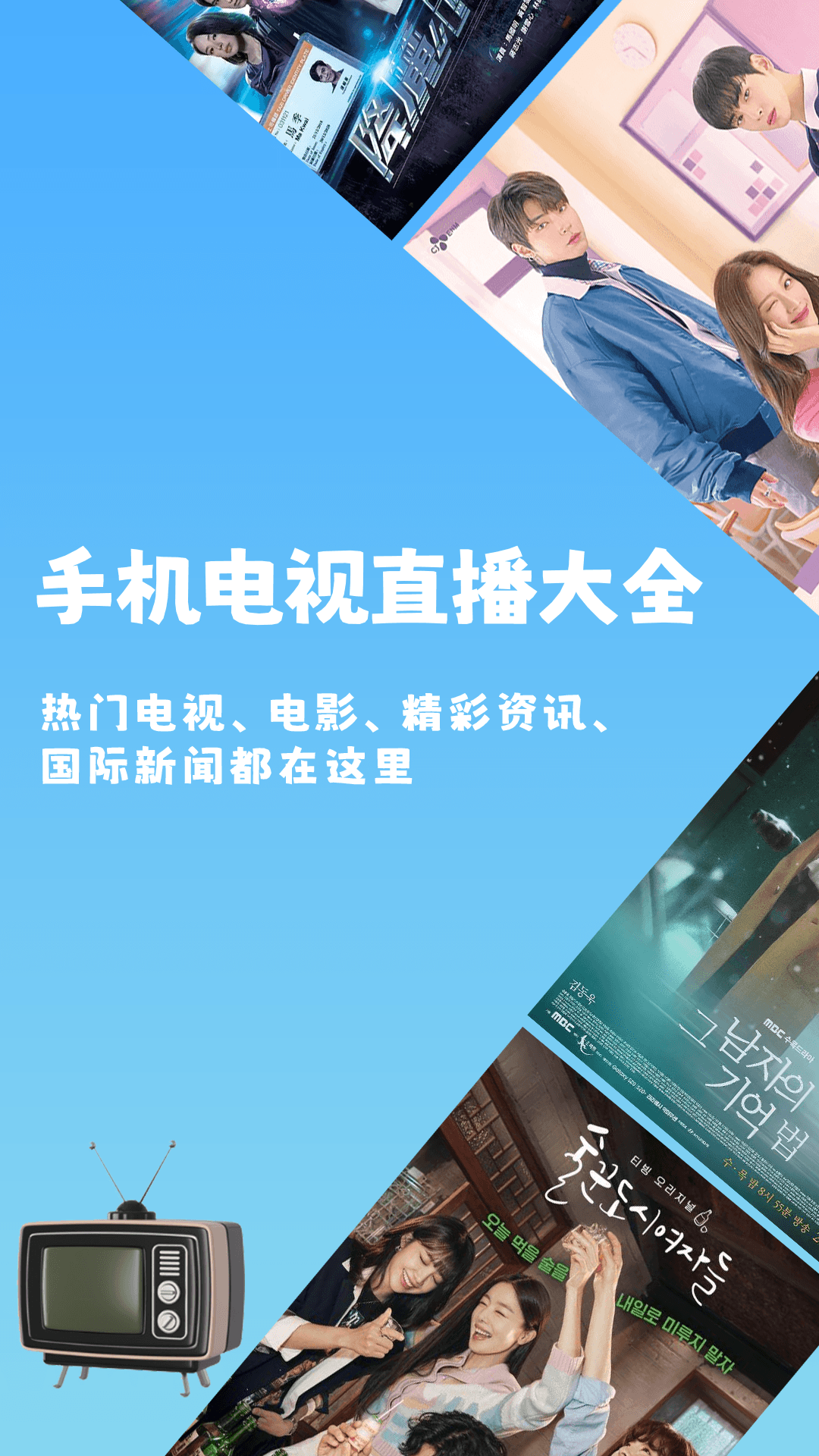 电视直播大全 截图 1