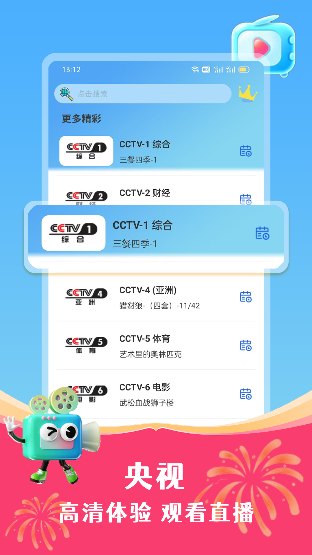 精彩截图-电视直播大全2026官方新版