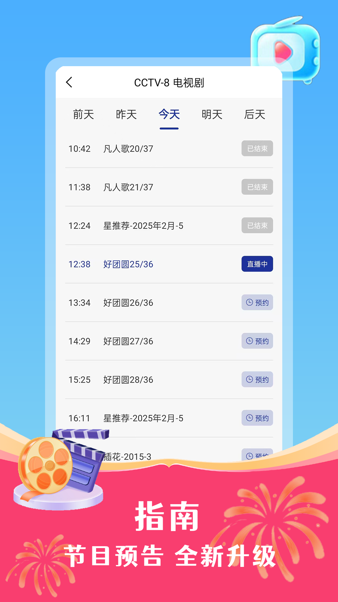 精彩截图-电视直播大全2026官方新版