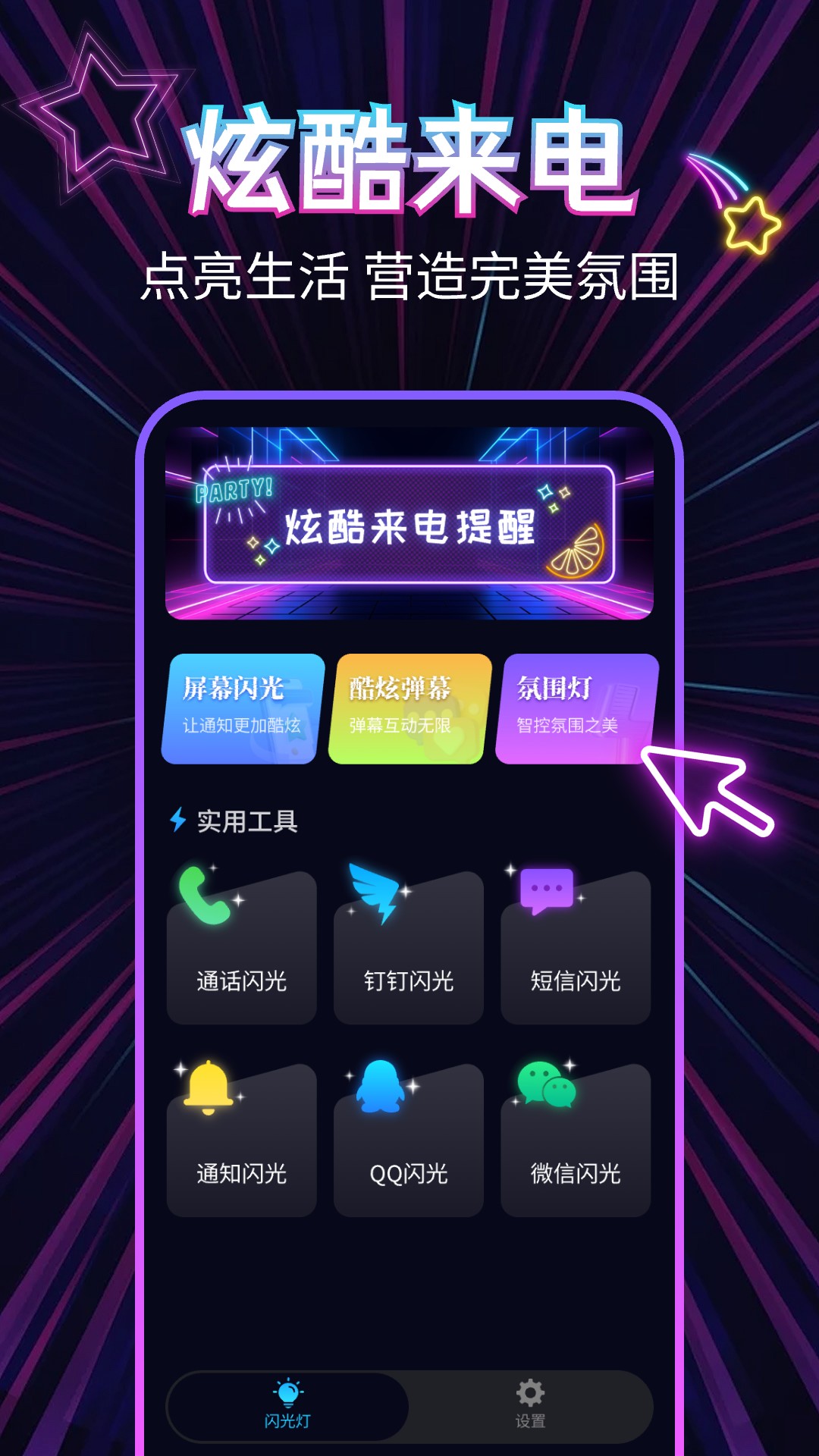 精彩截图-来电闪光灯秀秀2025官方新版