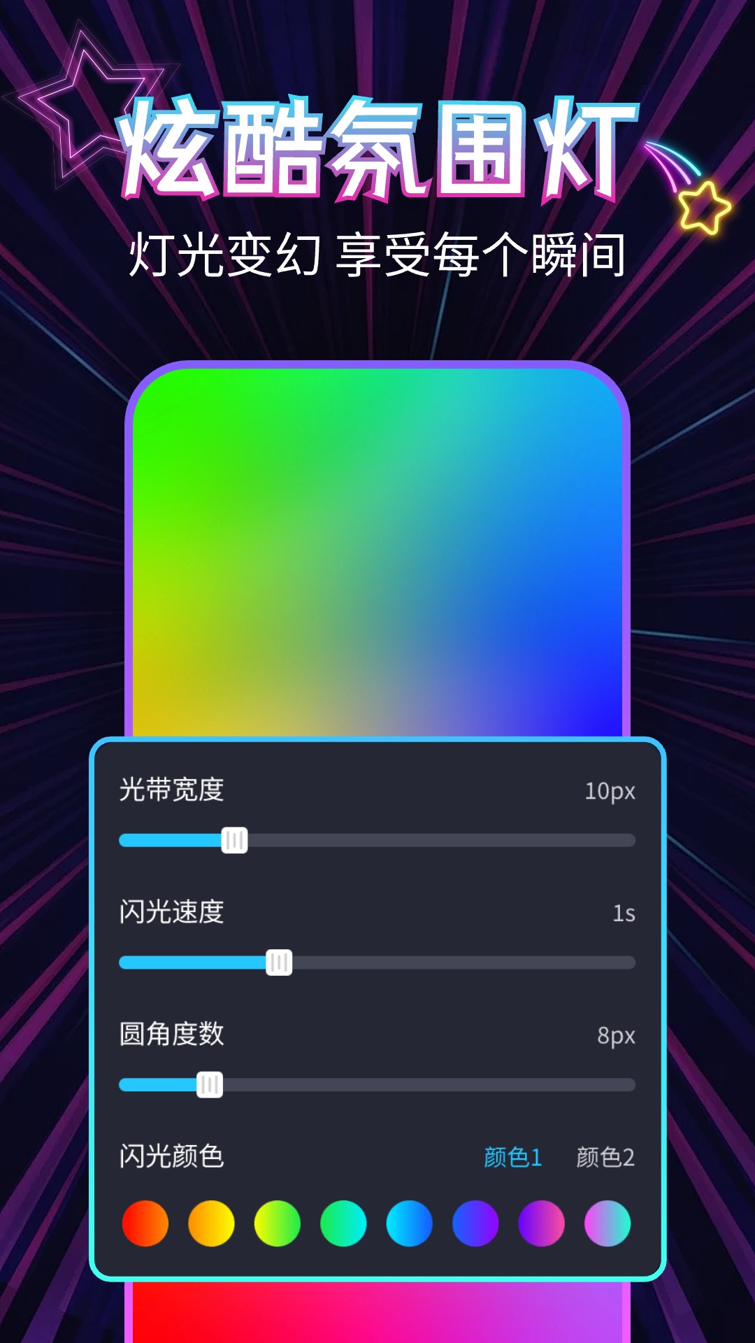 精彩截图-来电闪光灯秀秀2025官方新版