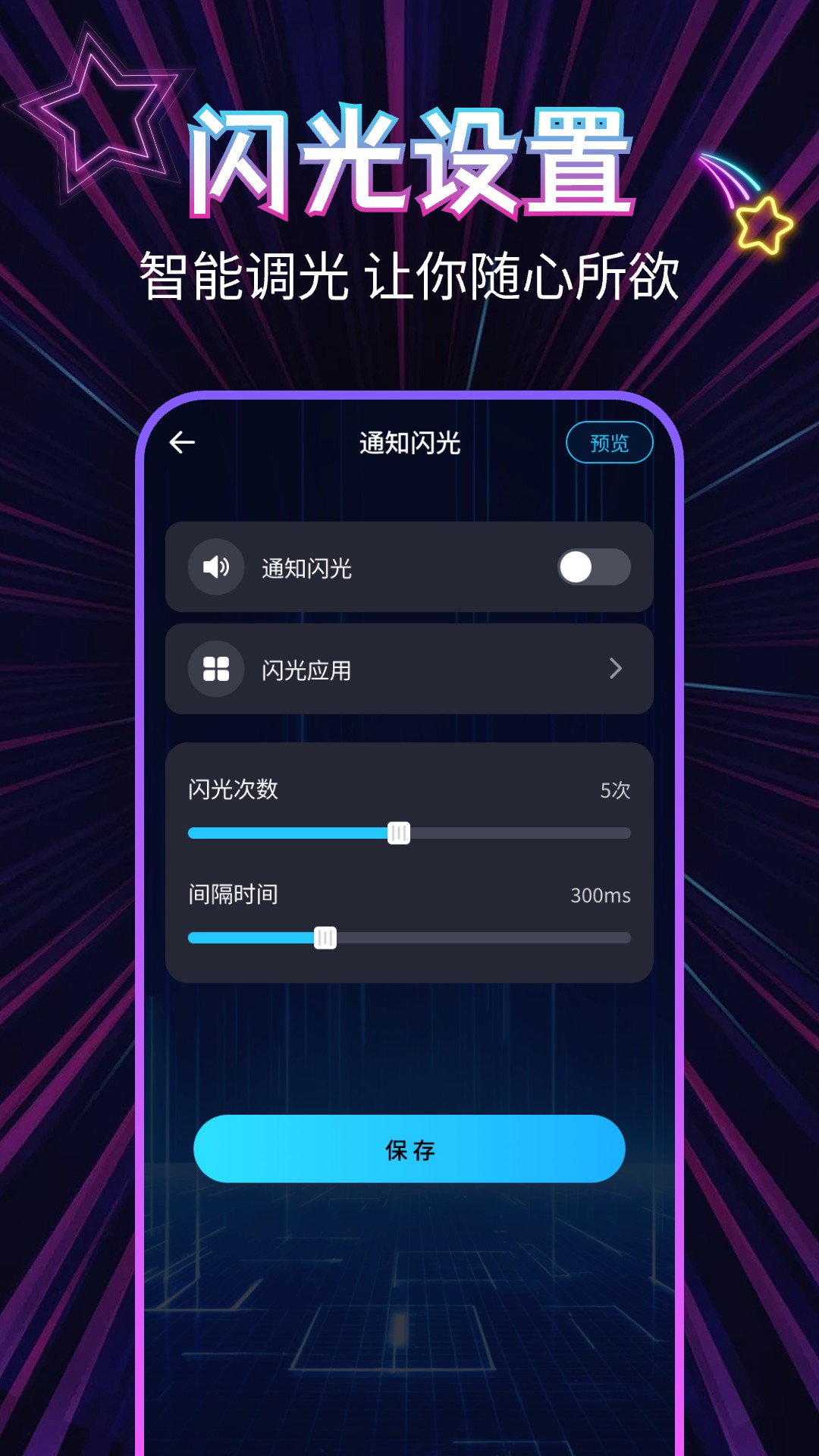 精彩截图-来电闪光灯秀秀2025官方新版