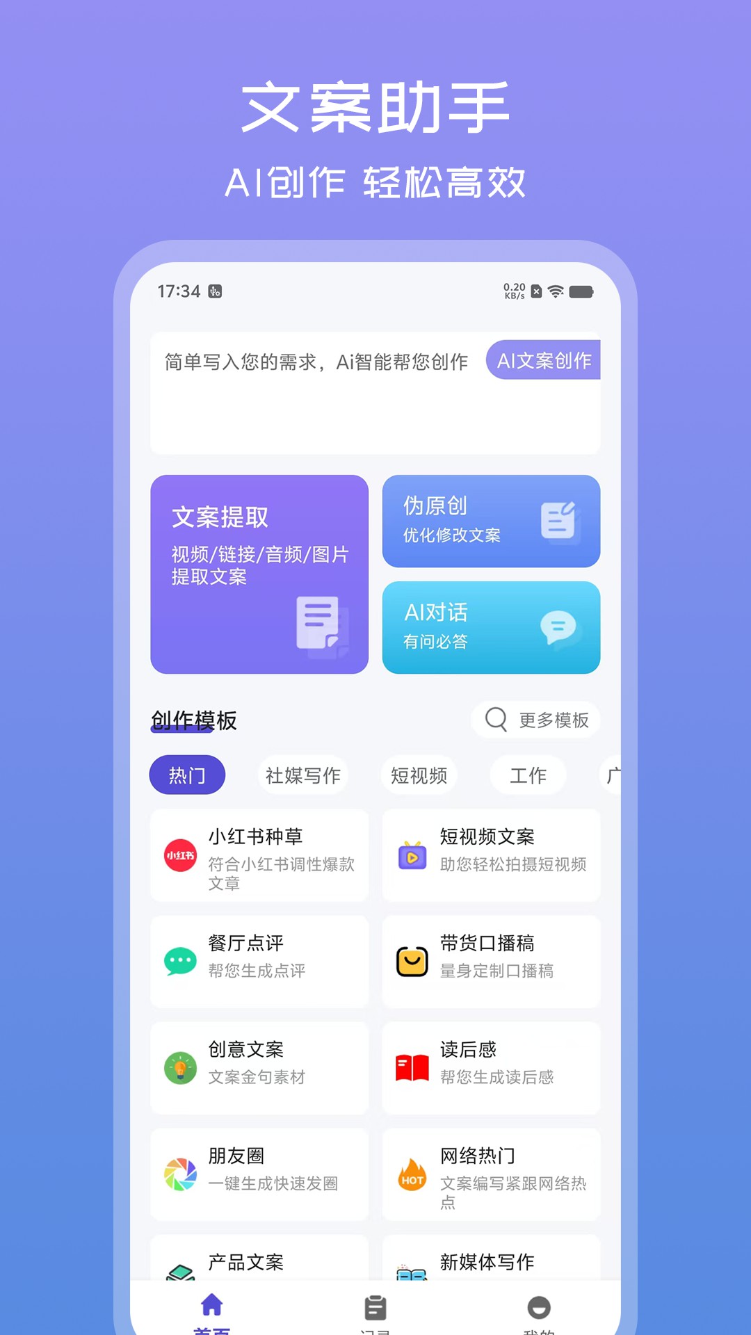 精彩截图-文案助手2026官方新版