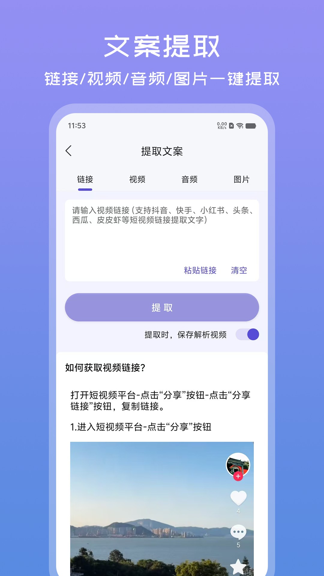 精彩截图-文案助手2025官方新版