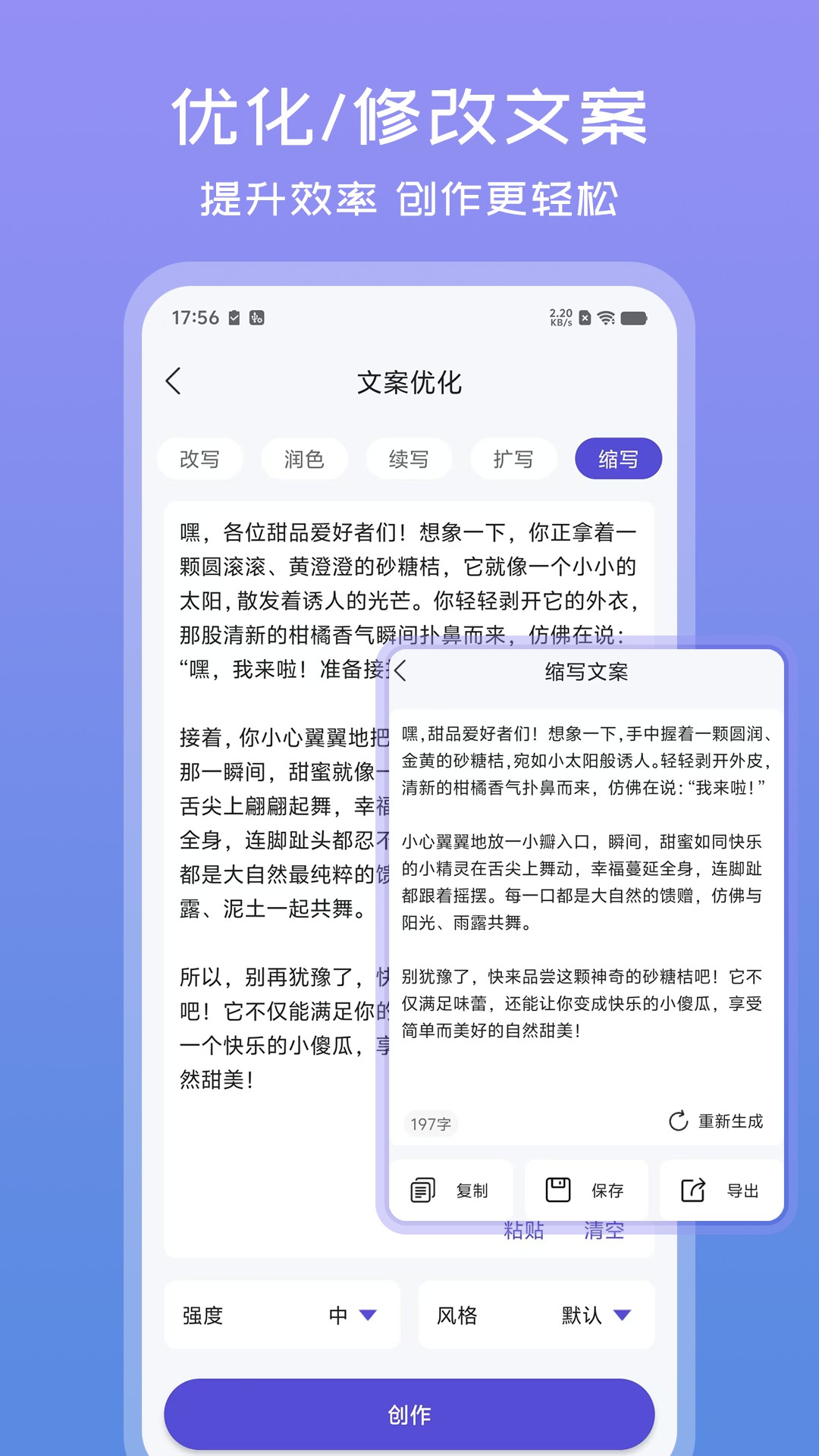 精彩截图-文案助手2025官方新版