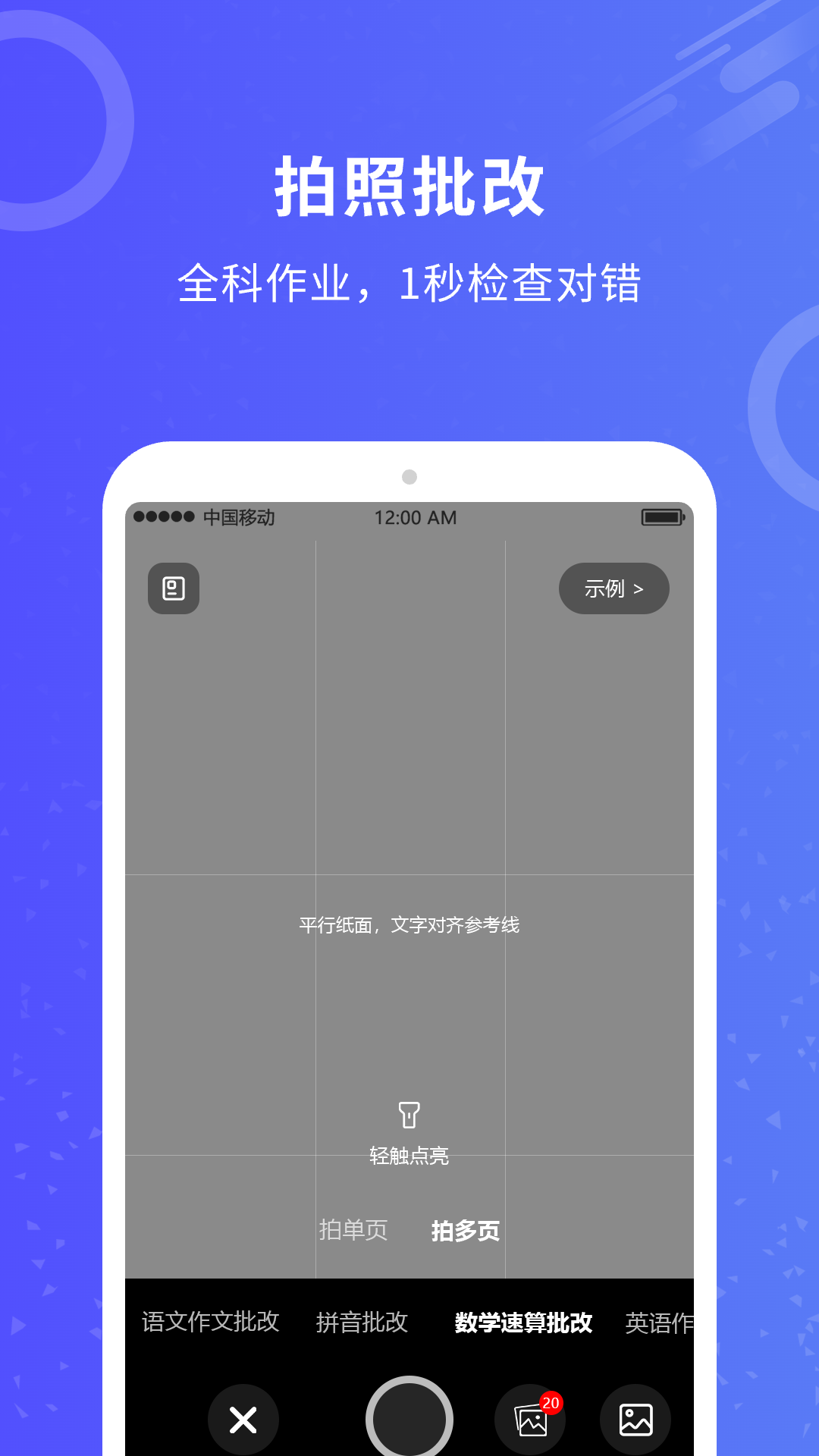 精彩截图-作业批改2026官方新版