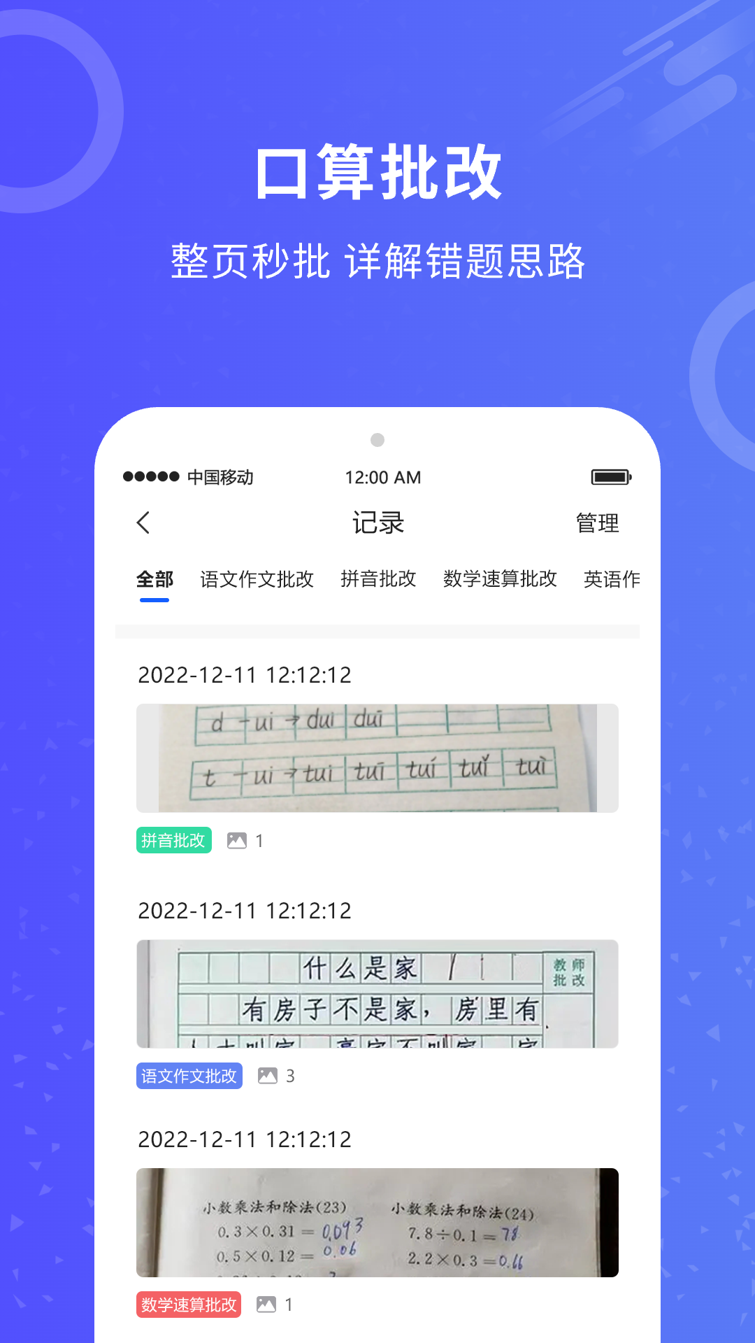 精彩截图-作业批改2026官方新版