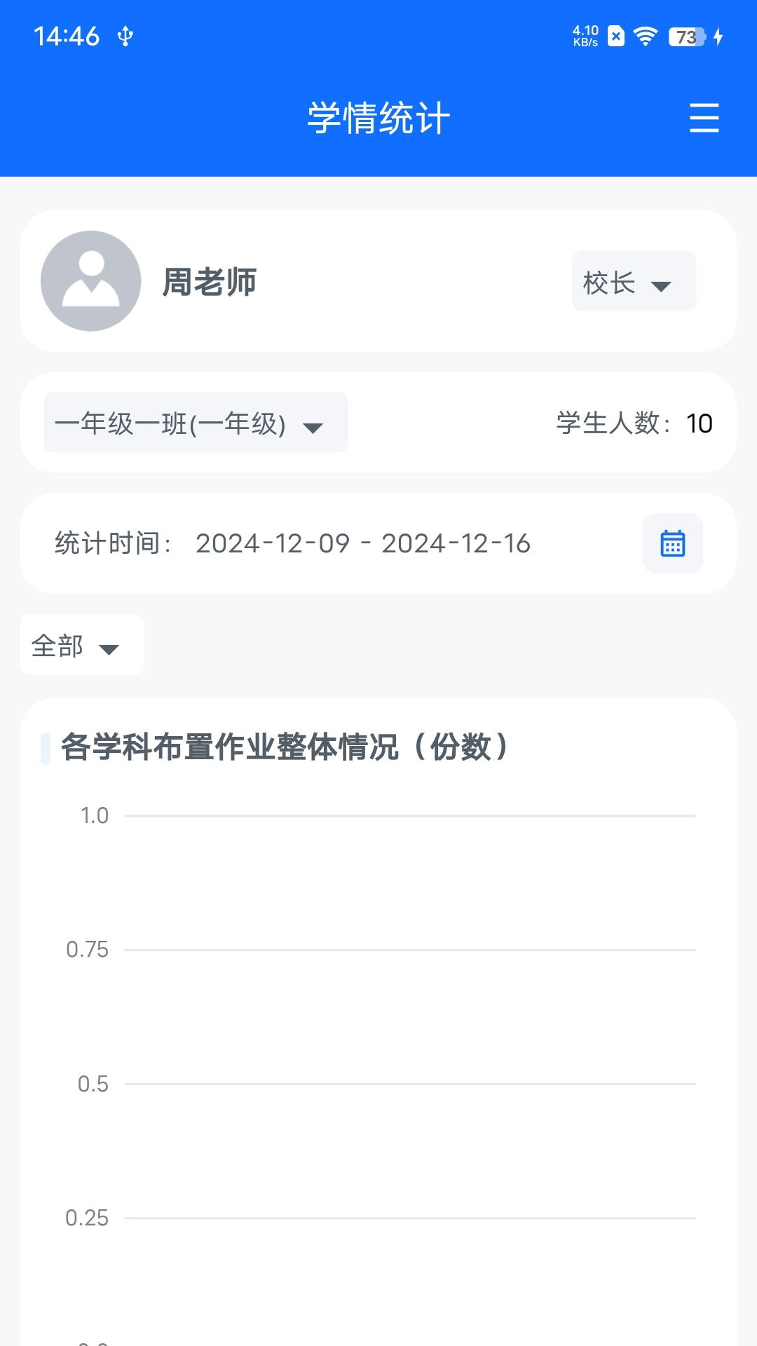 教师批改助手 截图 1