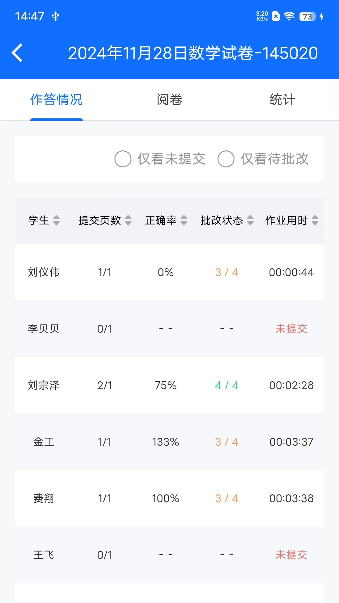 教师批改助手 截图 2