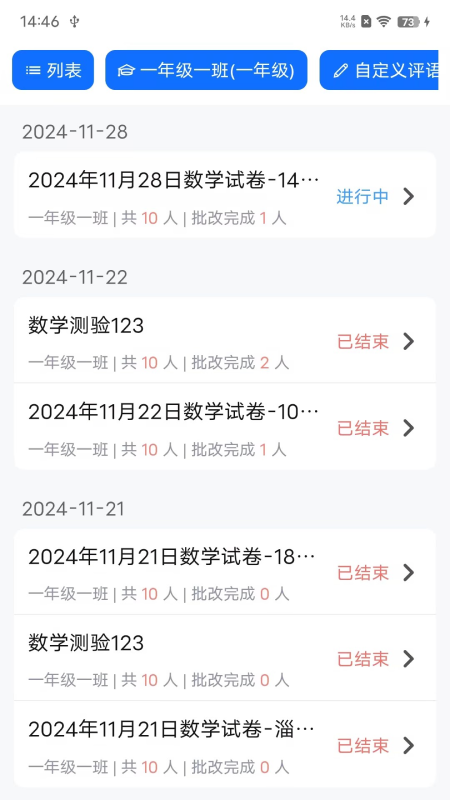 精彩截图-教师批改助手2026官方新版