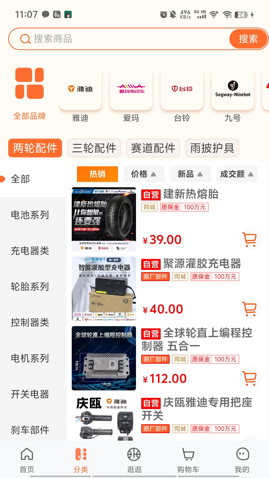 精彩截图-腾力电配2026官方新版
