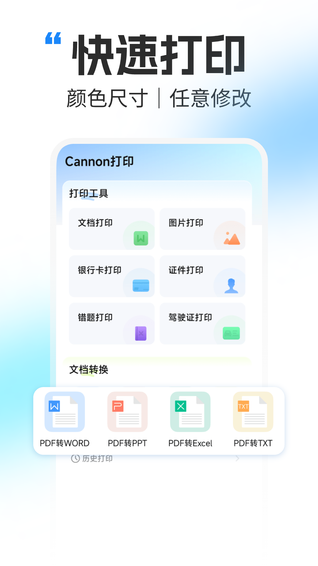 精彩截图-Cannon打印2025官方新版