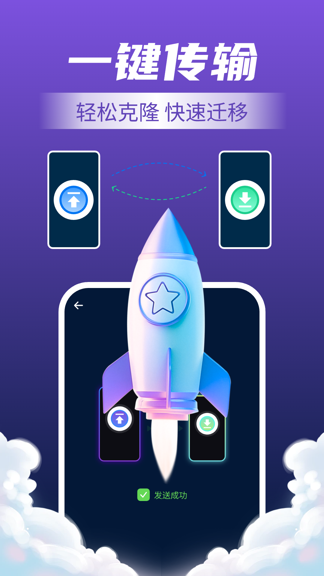 精彩截图-手机一键换机2026官方新版