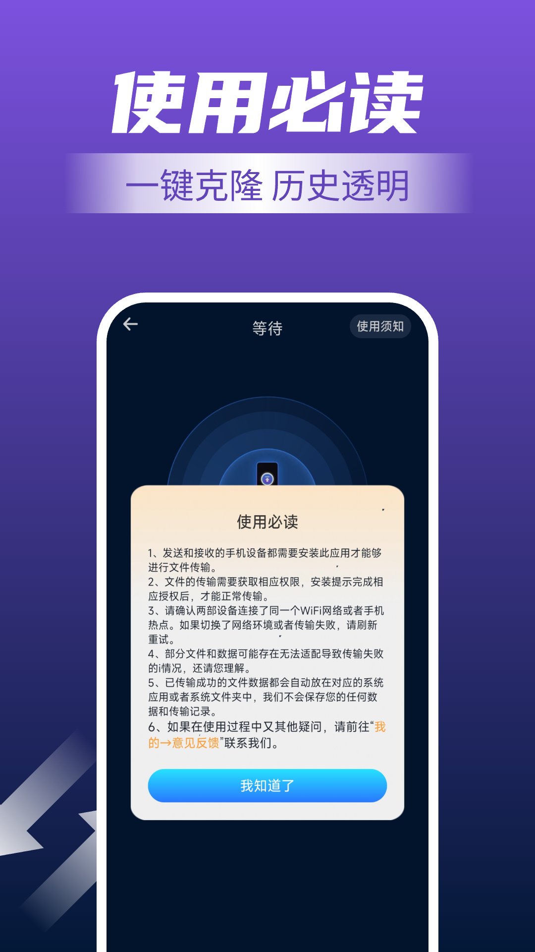 精彩截图-手机一键换机2026官方新版