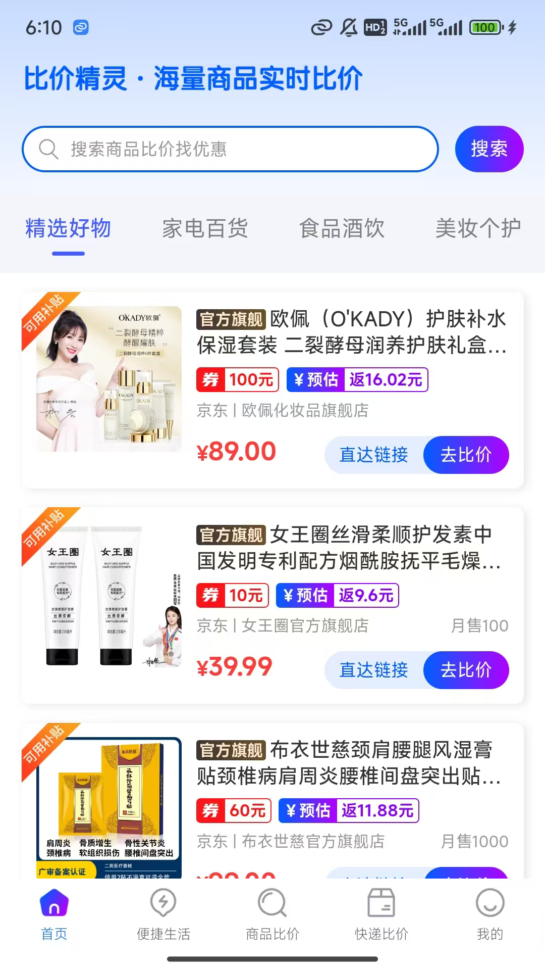 精彩截图-比价精灵2026官方新版