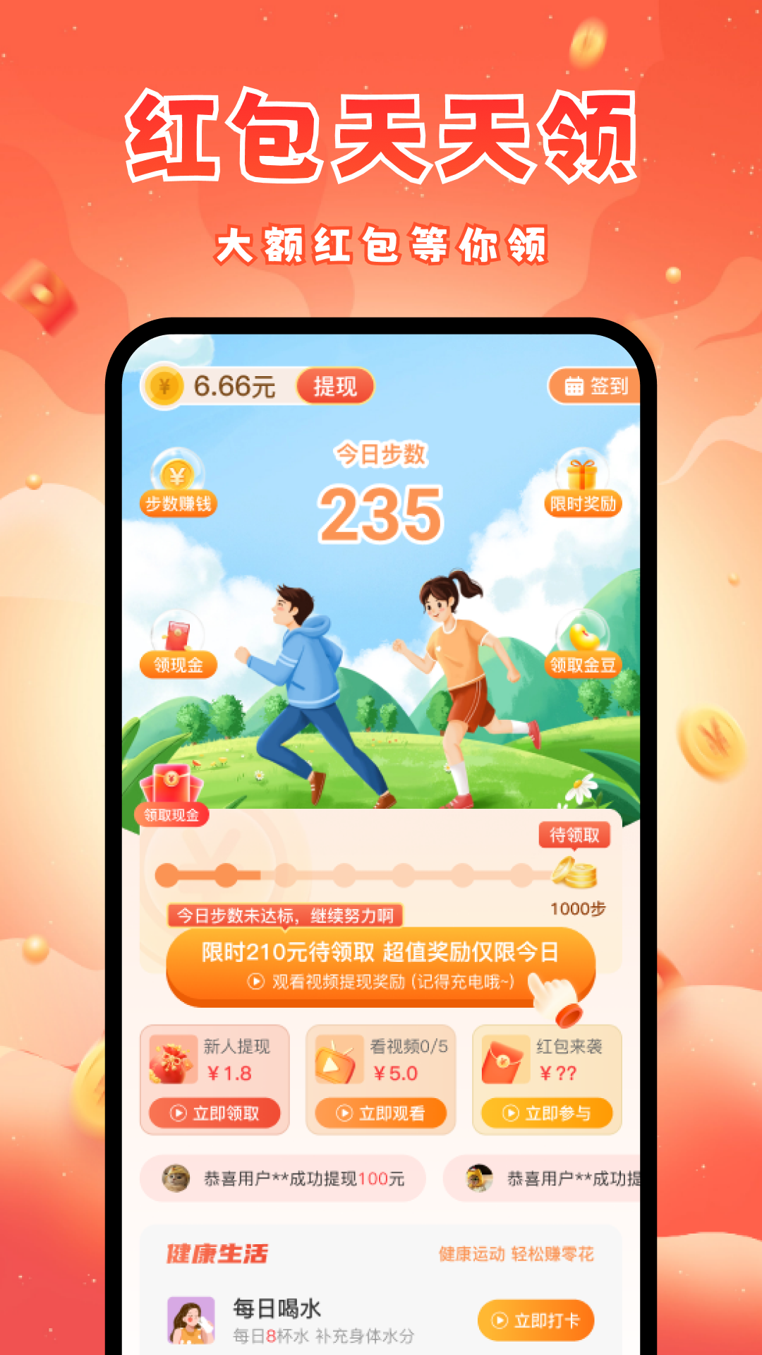 精彩截图-走路记步快2025官方新版